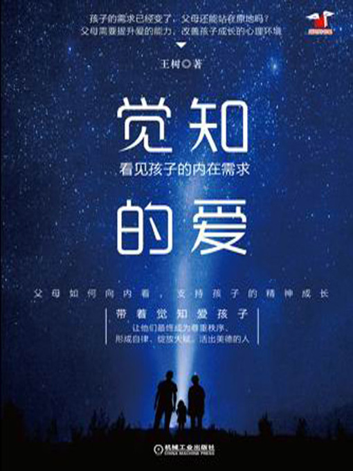Cover image for 觉知的爱